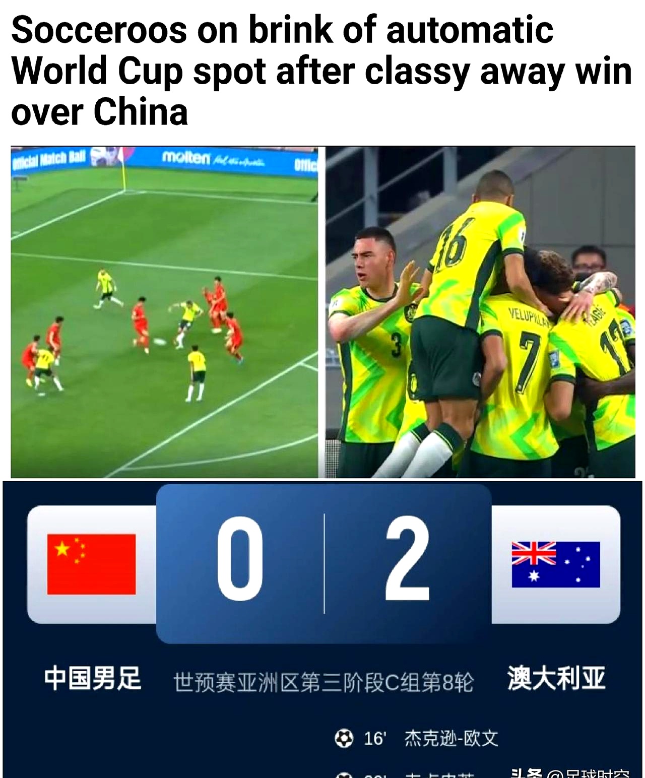 澳大利亚战胜日本,欧洲杯预选赛竞争激烈 澳大利亚战胜日本,欧洲杯预选赛竞争激烈