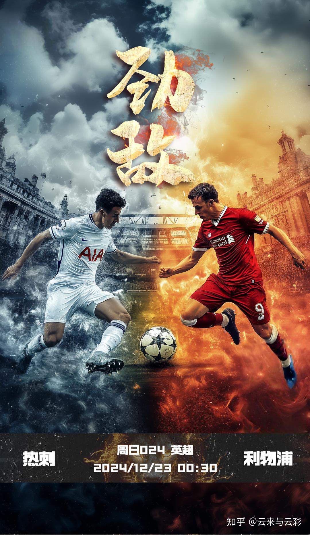 关于利物浦-战胜热刺,获得欧国联冠军的信息 关于利物浦-战胜热刺,获得欧国联冠军的信息