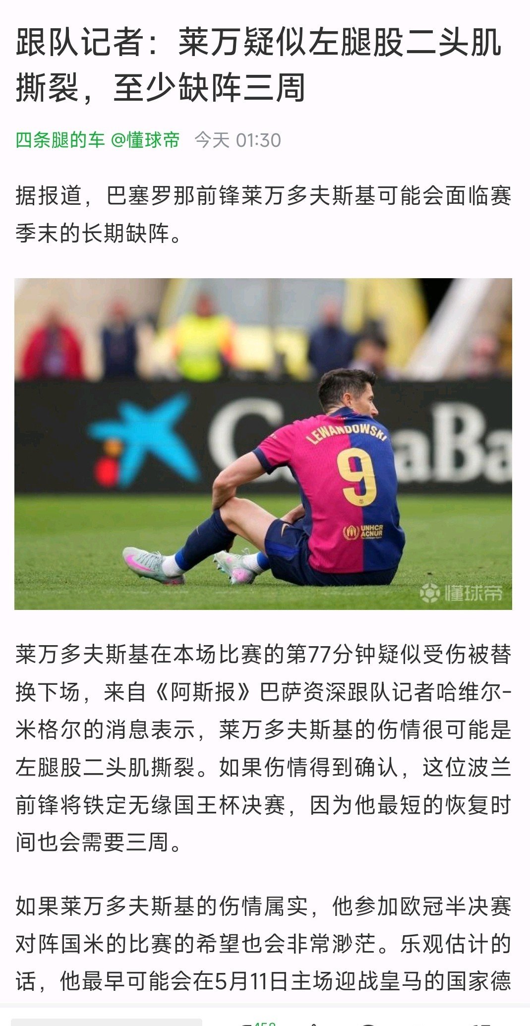 效力巴萨大将遭遇伤病困扰,球队增加不确定性的简单介绍 效力巴萨大将遭遇伤病困扰,球队增加不确定性的简单介绍