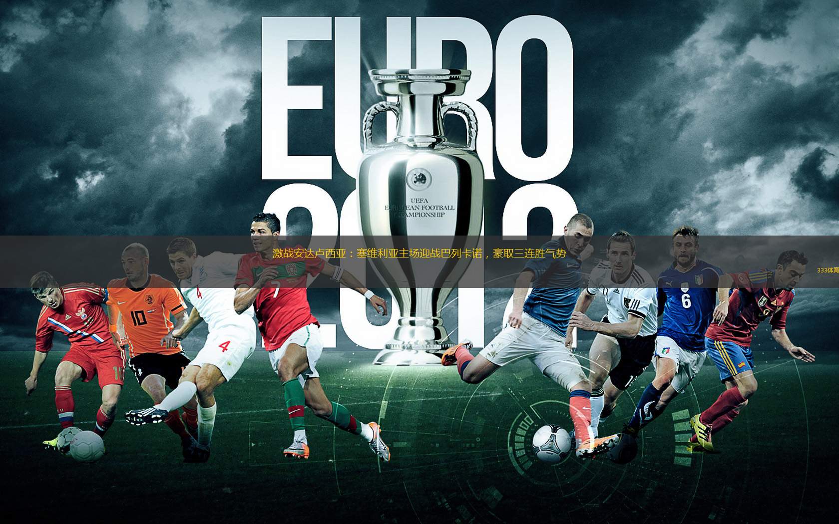 关于塞维利亚豪取三连胜,赛季开门红的信息 关于塞维利亚豪取三连胜,赛季开门红的信息