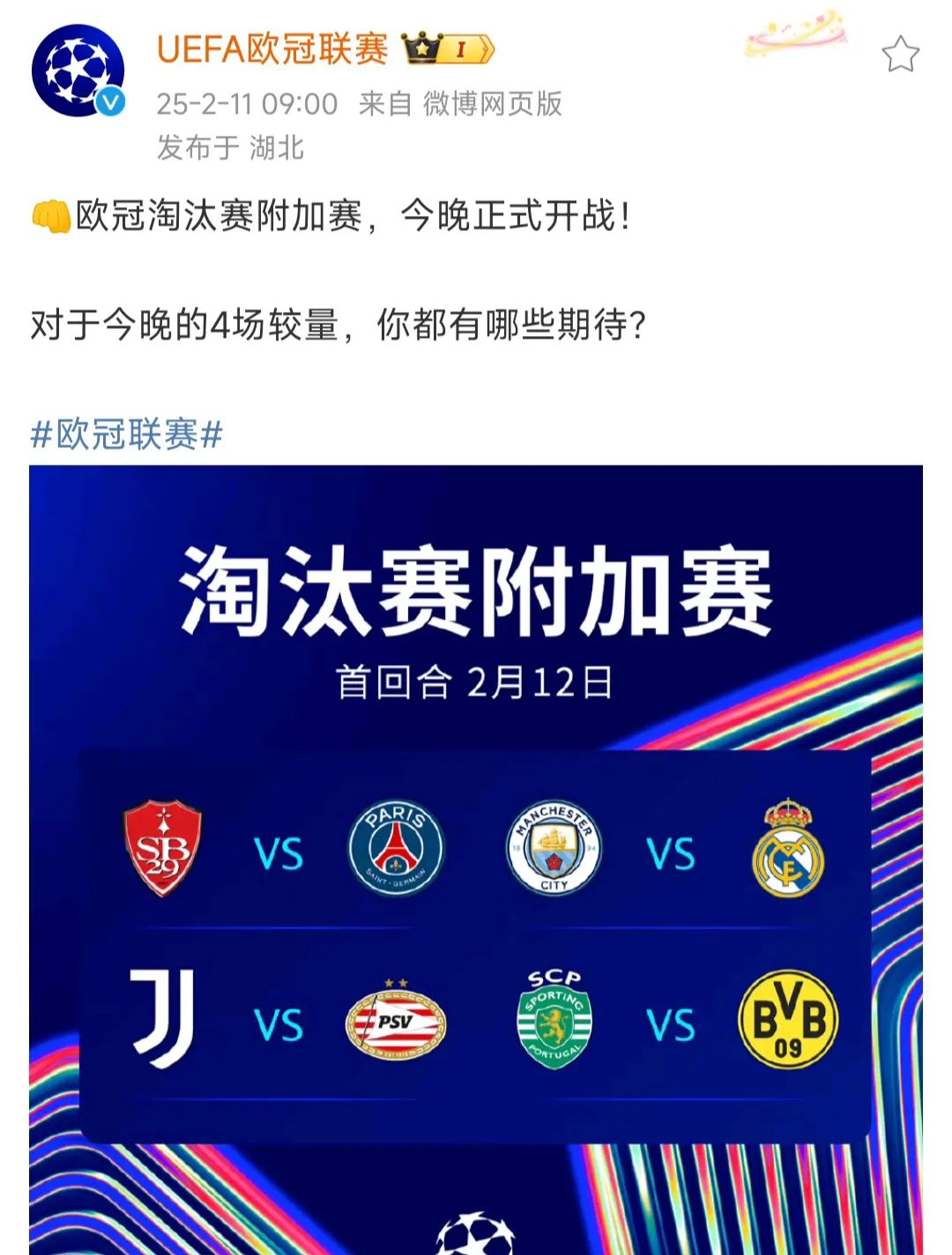 星空体育活动-皇家马德里客场告负，巴黎晋级