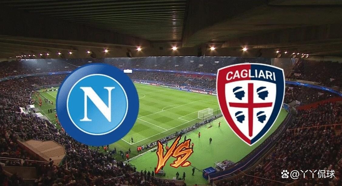 星空体育视频-包含那不勒斯客战卡利亚里，能否击败对手取得胜利？的词条